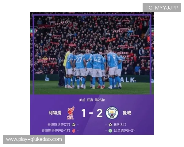 曼城2-1逆转利物浦绝杀，哈兰德补时点球破门，索博斯洛伊红牌离场